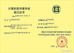 spacebuilder成功獲得計(jì)算機(jī)軟件著作權(quán)登記證書(shū)，彰顯自主創(chuàng)新實(shí)力