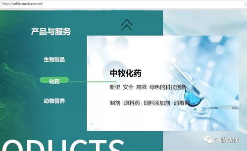 中牧股份化藥板塊新網(wǎng)站正式上線，開啟網(wǎng)絡技術(shù)咨詢新篇章