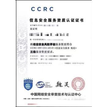 指尖守護 揭秘CCRC信息安全服務資質(zhì)認證的生存密碼